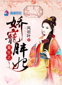 重生之娇宠小王妃全文
