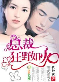 狂傲总裁心尖宠txt