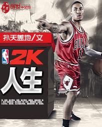 敛财人生综2K
