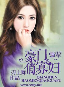 豪门夺情先婚后爱全文