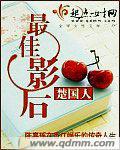 最佳影后 楚国人