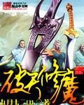 破天修魔 九月十二01