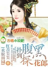 欢乐田园简介