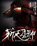 斩天屠神斗罗大陆免费观看