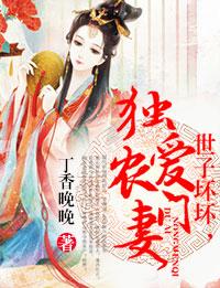 世子独宠小医妃全文免费阅读全文