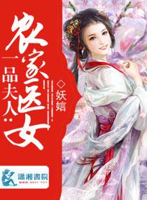 一品夫人之农家贵妻免费阅读