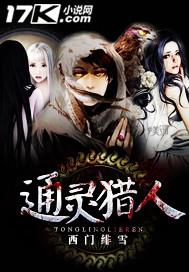 通灵猎人漫画