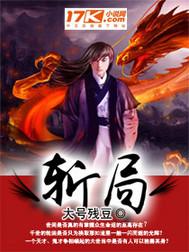 斩局 大号残豆