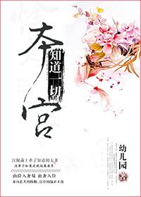 本宫知道一切的