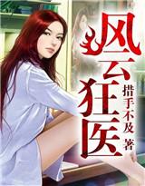 风云免费阅读