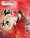 昆仑修仙诀
