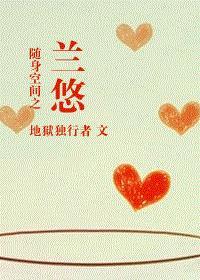 随身空间全文阅读