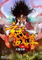 玄武战尊TXT免费全本