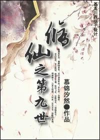 九世修神