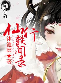 上京轶闻录