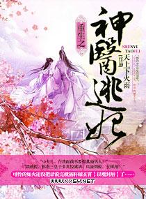 重生之神医娇妻宠不停