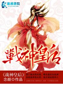 将军皇后娘娘