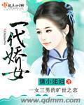 一代娇女轰油拜拜茶