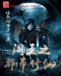 阎王传承在都市