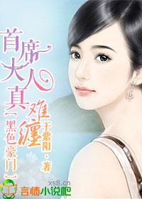 黑色豪门首席的抵债新娘