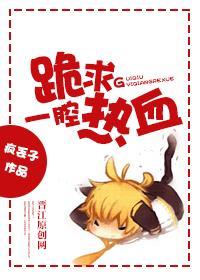 跪求一腔热血番外TXT