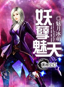 妖孽阅读全文