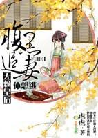 腹黑王爷追妻忙