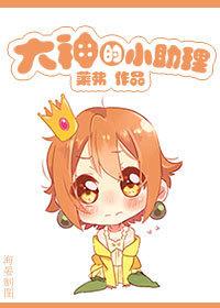 小助理大明星免费阅读