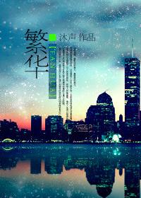 繁华英文