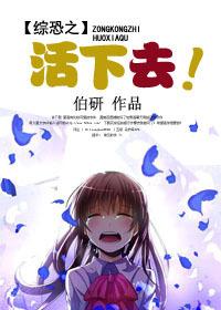 综恐之吓死人了