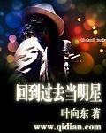 回到过去当导演