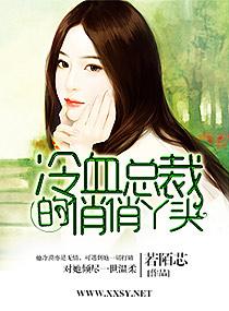 冷总裁的俏丫头txt