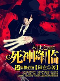 死神降临