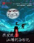 从笑傲江湖开始掠夺