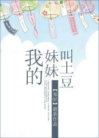 我的妹妹名字叫