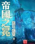 帝国之主百科
