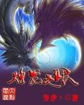 烛龙之鳞是谁的