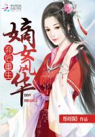 嫡女弃后 作者繁华落尽