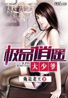 极品逍遥大少爷苏驰许舒