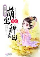 田园小农女带着空间种种田漫画
