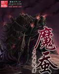 魔蚕兽完全不敌影霸