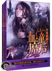 至尊血瞳术全文免费阅读
