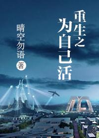 重生为自己活李书萍