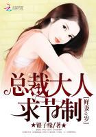 鲜妻可口总裁强势宠免费阅读