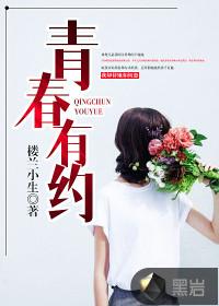 青春有叔