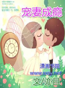 宠妻成瘾国民老公最霸道