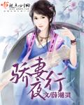 骄妻难逃