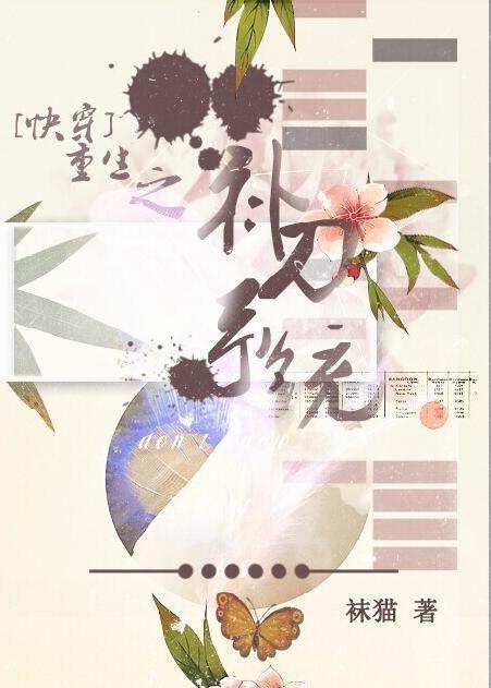 重生之补刀系统 ...　　作者袜猫