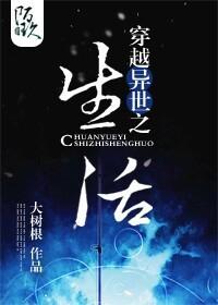 穿越异世生活日常