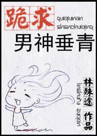 男神求嫁